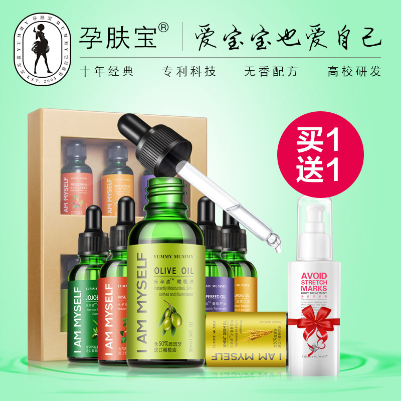孕肤宝孕妇用孕期橄榄油孕妇宝孕妇护肤品孕妇油专用护肤品化妆品
