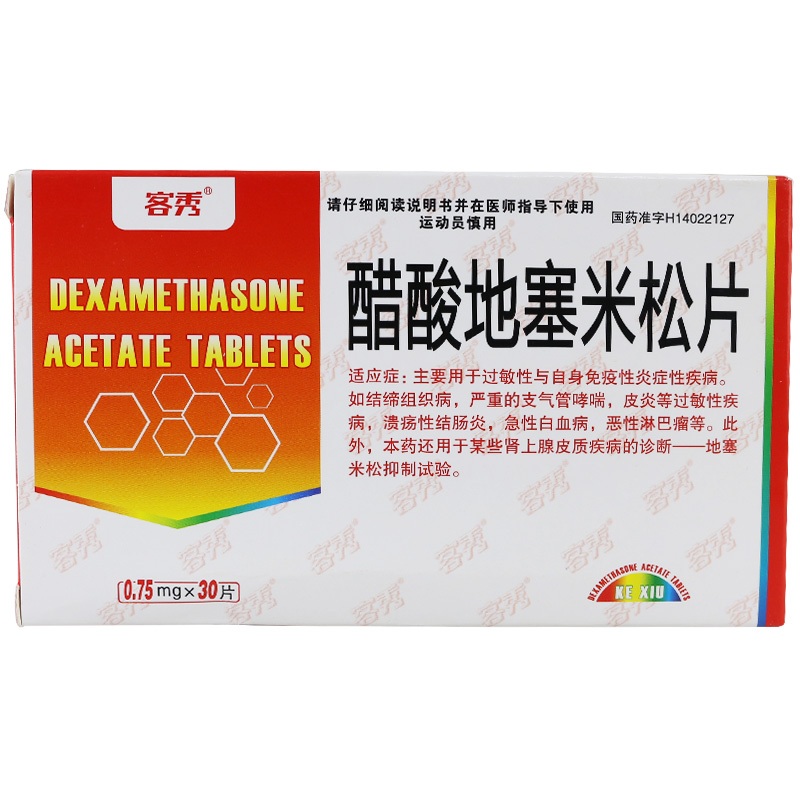 客秀 醋酸地塞米松片 0.75mg*30片/盒