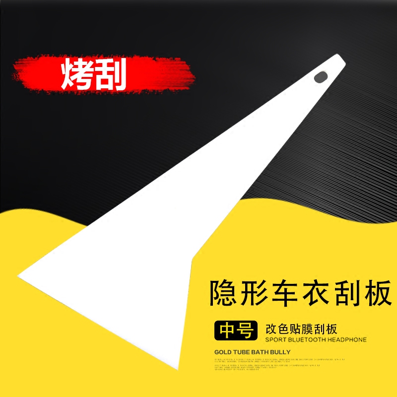 Car adhesive film squeegee door glass insulating film plug edge special tool high temperature resistant ultra-thin scraping mouth soft scraping
