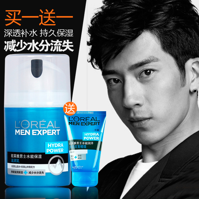 包邮loreal欧莱雅男士护肤品 水能保湿滋润乳 补水面霜乳液