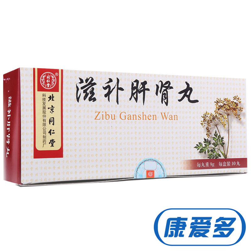 同仁堂滋补肝肾丸 9g*10丸/盒