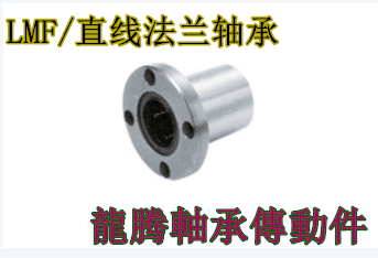Lengthened round flanged linear bearings: LMF6L LMF8L LMF10L LMF12L LMF13L