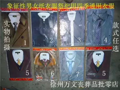 Sacrifice paper clothes, men and women, four seasons, universal paper clothes, Graves, mourning for the dead, all can be used