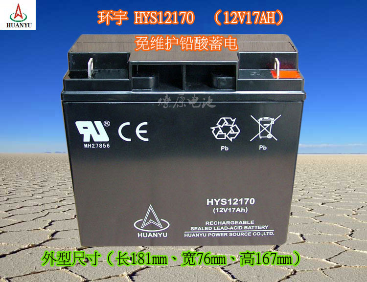 Аккумулятор 12v 17ah. Huanyu hys12170. Huanyu 12v 7ah. Аккумулятор Тип kr-fm12170 (12v17ah). GSB аккумулятор 12170.