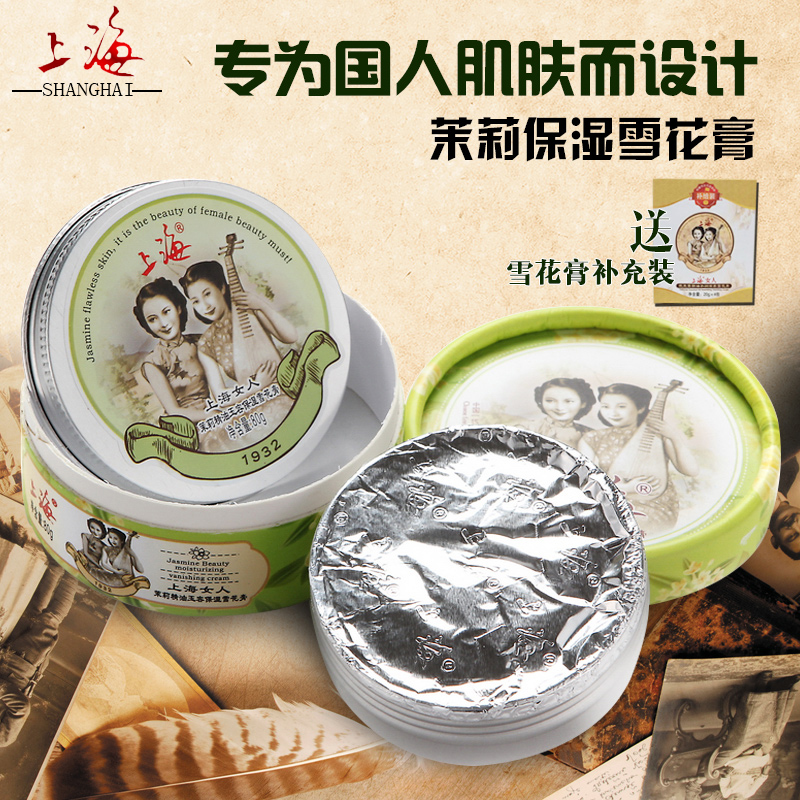 上海女人茉莉精油玉容水润保湿雪花膏白皙水嫩乳液面霜擦脸油80G