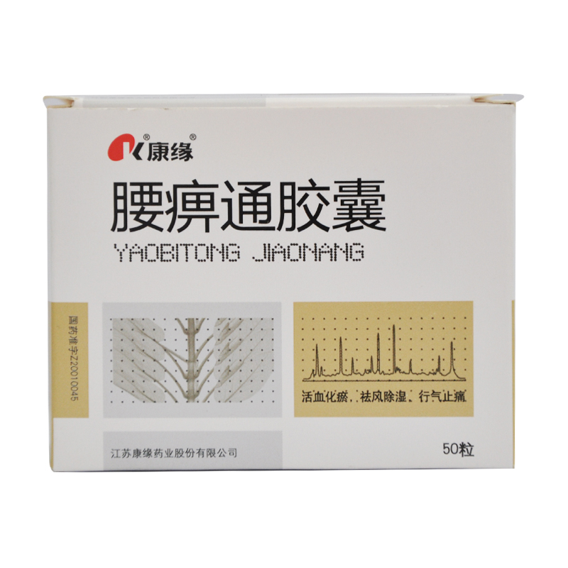 康缘 腰痹通胶囊 0.42g*50粒/盒