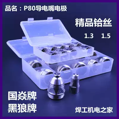 LGK-100 plasma cutting machine P80 non-contact cutting gun conductive nozzle electrode boutique hafnium wire nozzle
