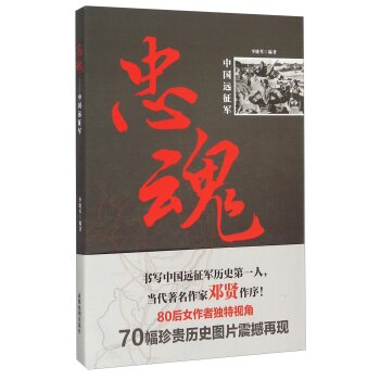 成都地图出版社 忠魂/李晓琴/成都地图出版社