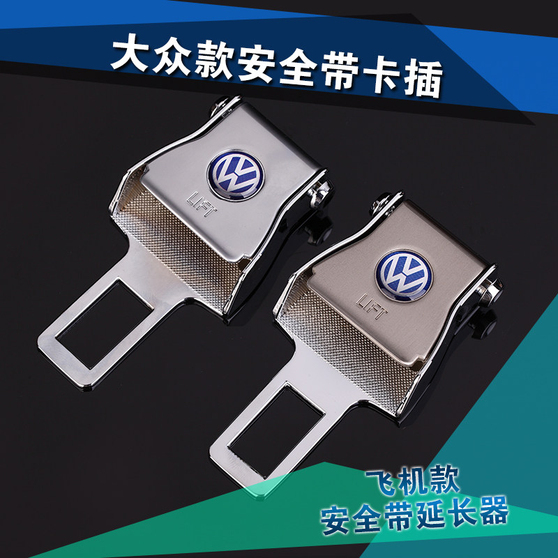 大众新桑塔纳cc朗逸捷达途观尚酷途安汽车安全带卡夹插头卡扣插销