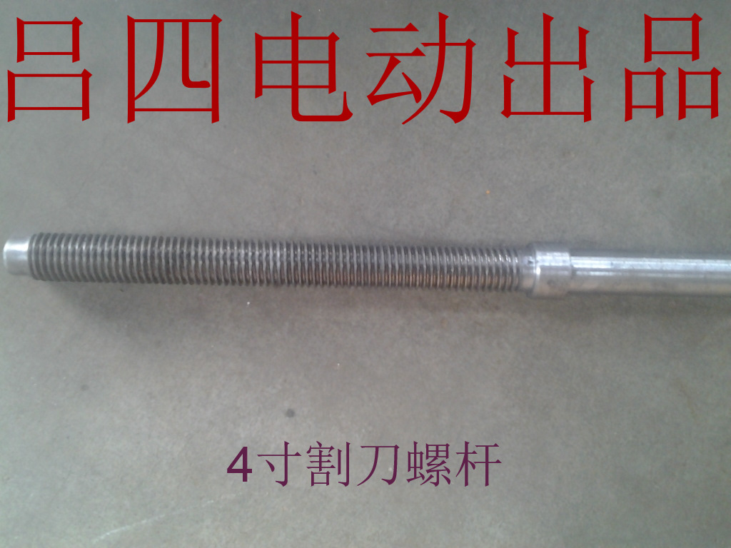 Tiger-sharp tiger head Shanghai-Chinese tiger Wang Hui Sharp Electric Tapping Machine Accessories Cutting Knife-Screw Rod (Lü Four Electric)