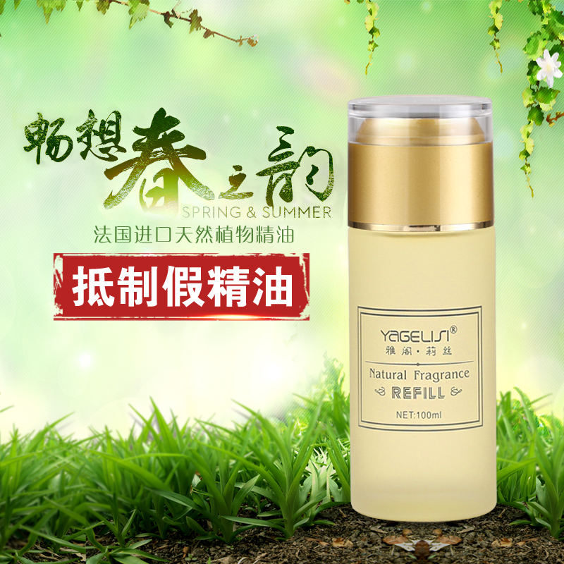 雅阁莉丝汽车香水补充液植物精油100ml大瓶 车用车载香水香薰古龙