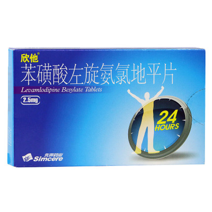 欣他 苯磺酸左旋氨氯地平片 2.5mg*14片/盒