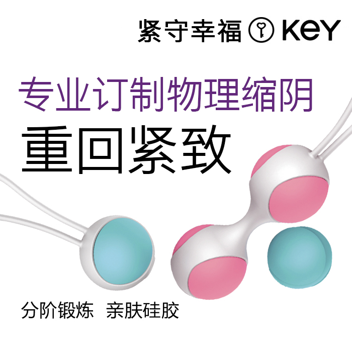 key第二代缩阴球私处紧致产后阴道恢复产品女用智能缩阴器哑铃vv