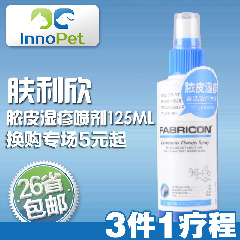 埃尔金宠物全能狗狗皮肤病喷剂脓皮症湿疹真菌虫125ml泰迪金毛犬