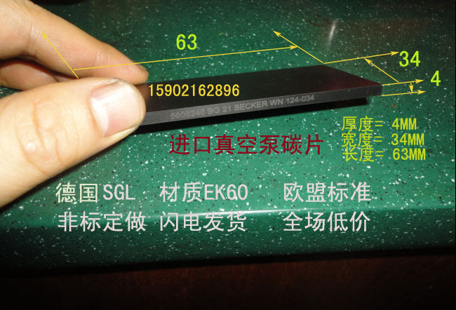 Printing press Carbon sheet vacuum pump slip sheet Carbon fine sheet graphite sheet Import vacuum pump Carbon sheet 4x34x63MM