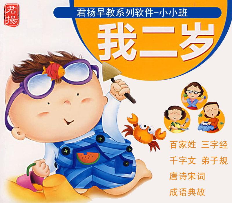 2-3-year-old small class children's early education learning software Android mobile phone tablet computer change point reader trial version