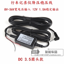  Driving recorder electronic dog step-down regulator DC3 5 2 5 round head power cord 12V-36V to 5V2 1A