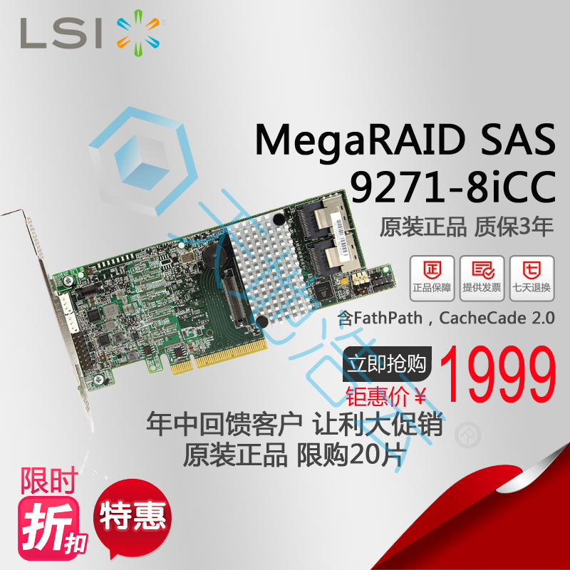 LSI MegaRAID SAS 9271-8iCC 1G cache PCI-E3 0 CacheCade spot