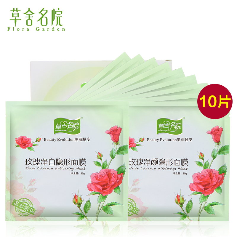 草舍名院玫瑰面膜 美白去黄 覆盆子补水保湿隐形 樱花 正品精油贴