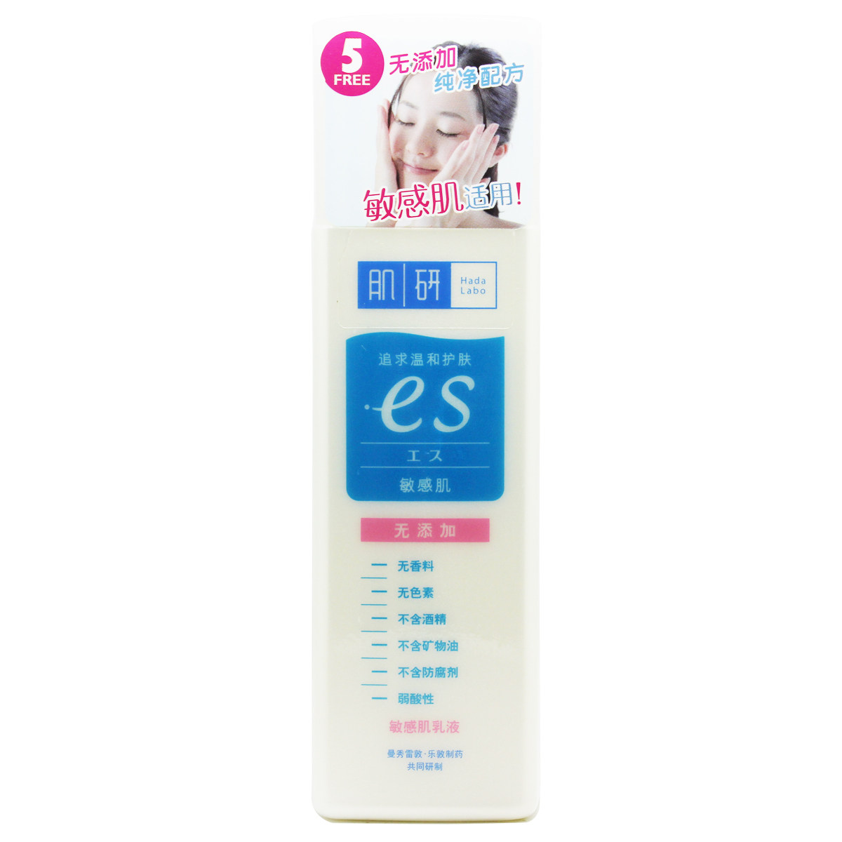 包邮 曼秀雷敦 肌研 慜感肌乳液140ml 保湿 滋润  润肤 正品