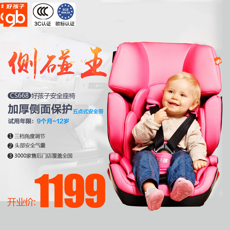 好孩子儿童安全座椅德国婴儿安全座椅安全座椅增高垫宝宝安全座椅
