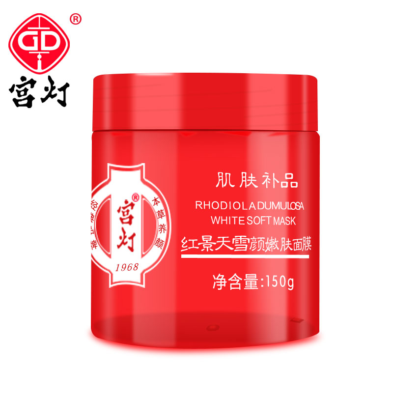 宫灯红景天嫩肤水洗睡眠型面膜150g 面部护肤品 补水保湿