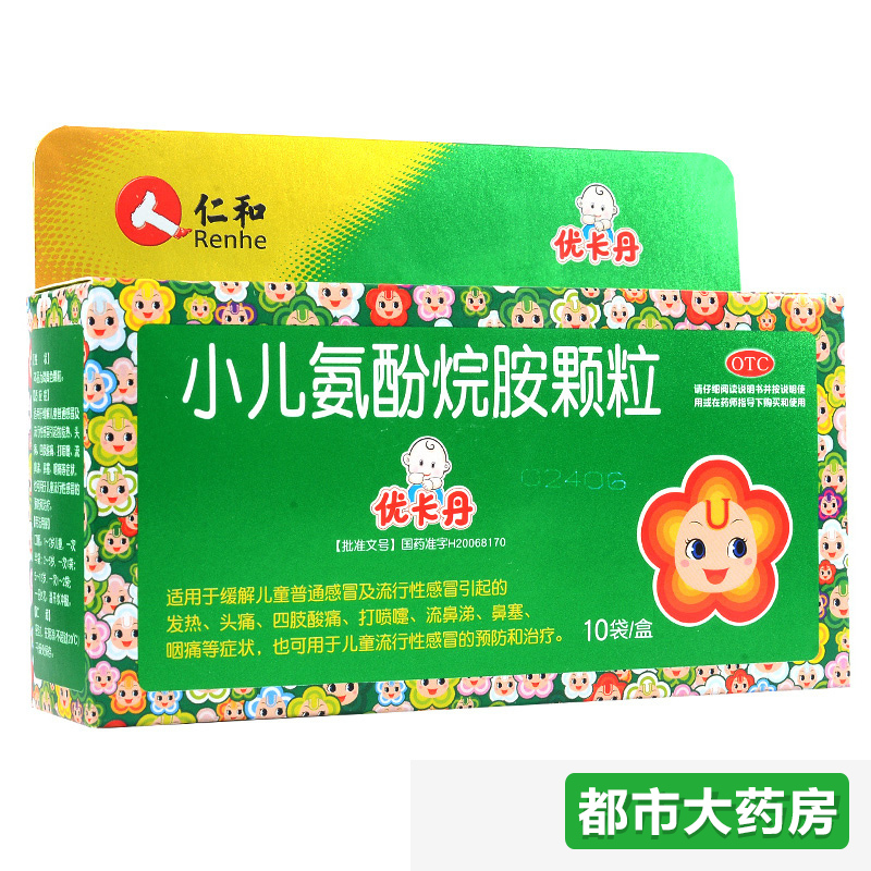 仁和优卡丹 小儿氨酚烷胺颗粒6g*10袋 小儿感冒发热鼻塞儿童药品
