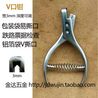 Railway ticket checking pliers, train ticket pliers, V-mouth pliers, U-mouth pliers, M-mouth O-shaped scissors, packaging aluminum foil bag, easy-to-tear hole punch