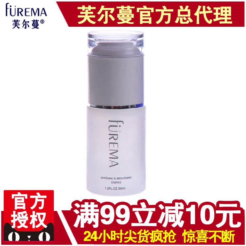 芙尔蔓化妆品正品优白亮采无暇原液30ml芙尔曼补水去黑优颜精华液