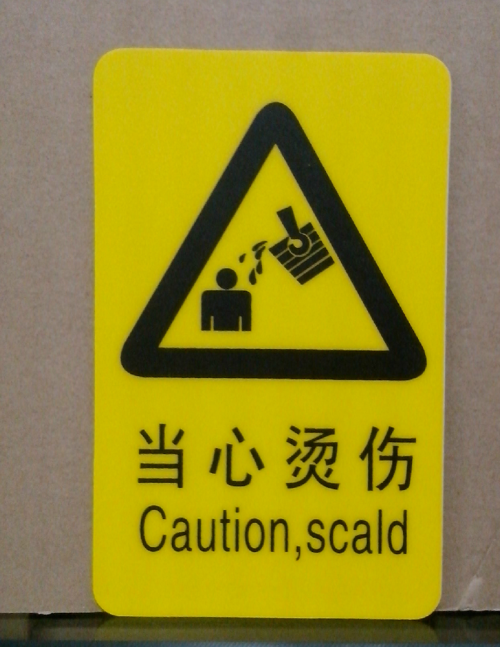 pvc frosted face warning label sticker beware of scalding frosted film equipment sticker 80 * 60 mm-Taobao