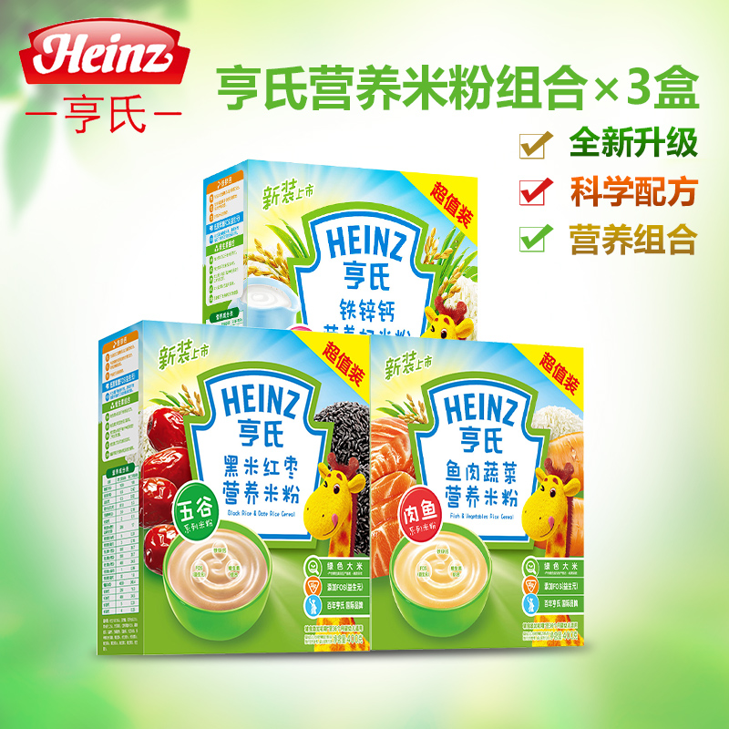 heinz亨氏婴儿营养米粉宝宝辅食米糊黑米红枣+钙铁锌+鱼肉蔬菜