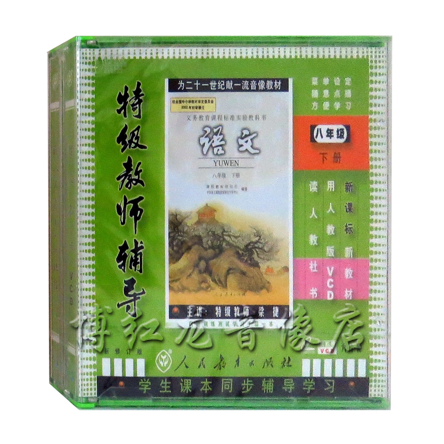 (genuine) People teach the new class Peute-level teachers tutoring eighth grade language lower volumes 6VCD