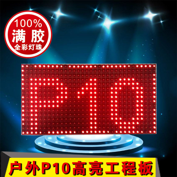 Electronic screen P 10 outdoor single red high brightness unit LED display finished product customization
