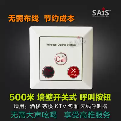 Wall switch 86 type wireless calling server Restaurant club KTV box private room dedicated transmitter