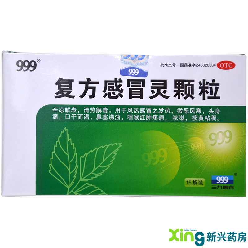 999 复方感冒灵颗粒 14g*15袋 感冒咳嗽药品感冒冲剂颗粒通感冒