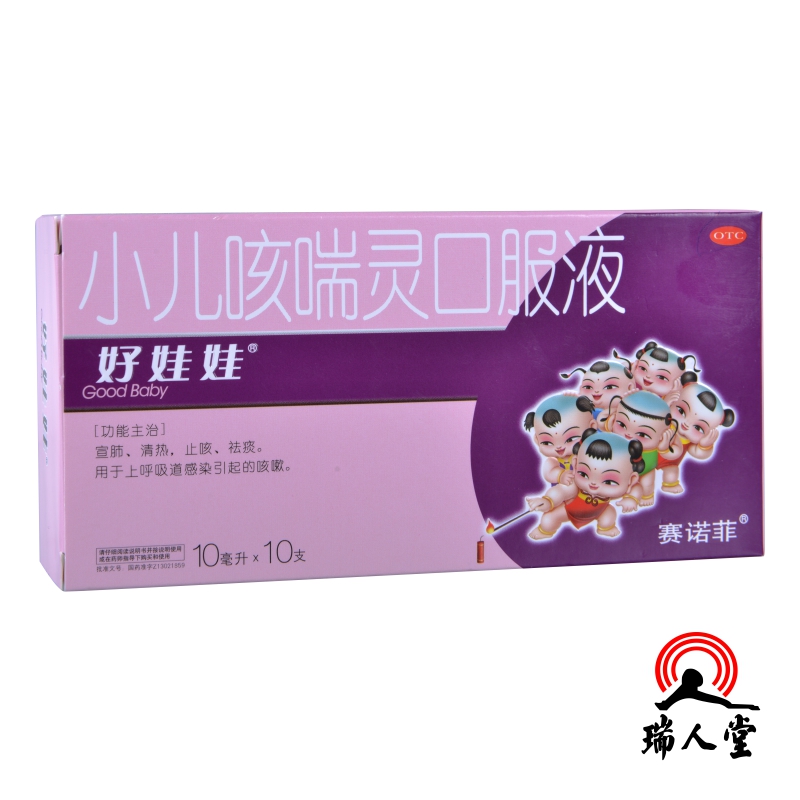 好娃娃 小儿咳喘灵口服液10ml*10支  清热祛痰平喘止咳