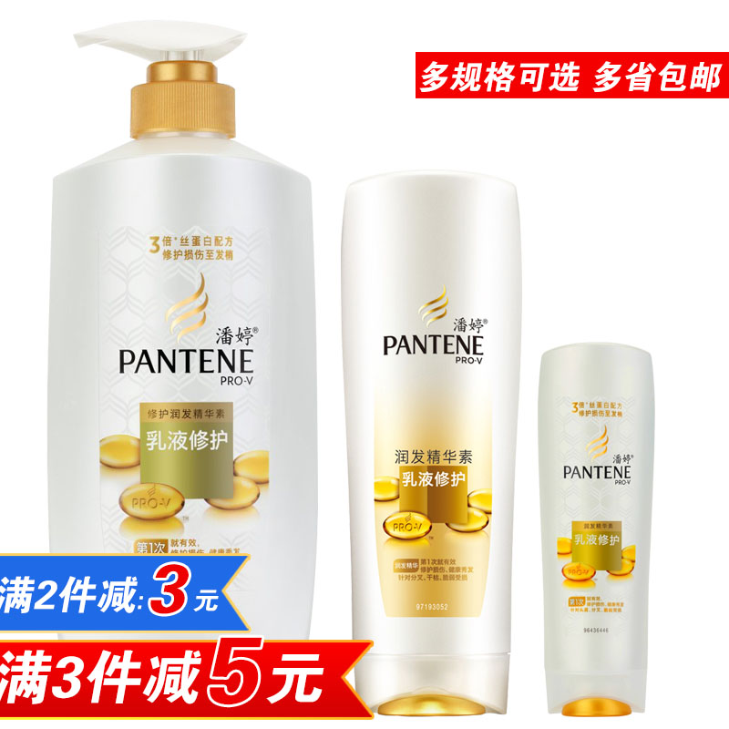 潘婷润护发素乳乳液修护750ml/400ml/200ml滋养润发男女通用正品
