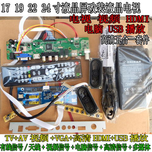 15 15 17 17 22 22 24 inch LCD screen retrofit TV kit Multimedia USB Play