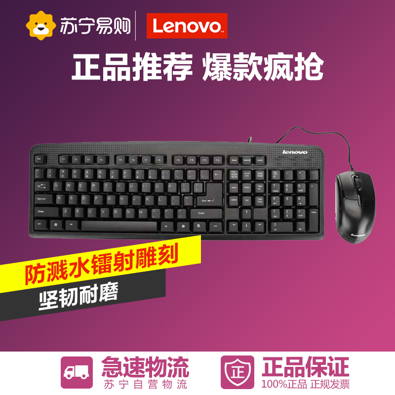 联想KM4800联想键盘鼠标套装防水耐磨游戏专用黑色