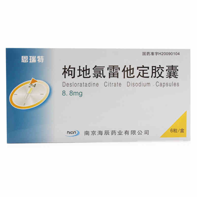 海辰 恩瑞特 枸地氯雷他定胶囊 8.8mg*6粒/盒