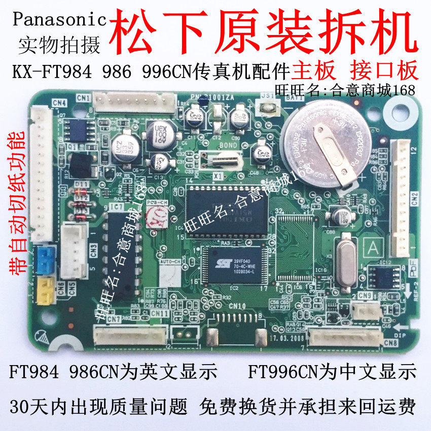 Panasonic KX-FT984 986 English 996CN Chinese Automatic Paper Cutting Fax Machine Accessories Motherboard Interface Board