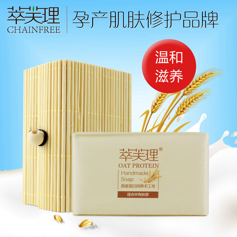 萃芙理 孕妇手工皂 燕麦蛋白系列 孕期专用洗护 哺乳孕期用肥皂