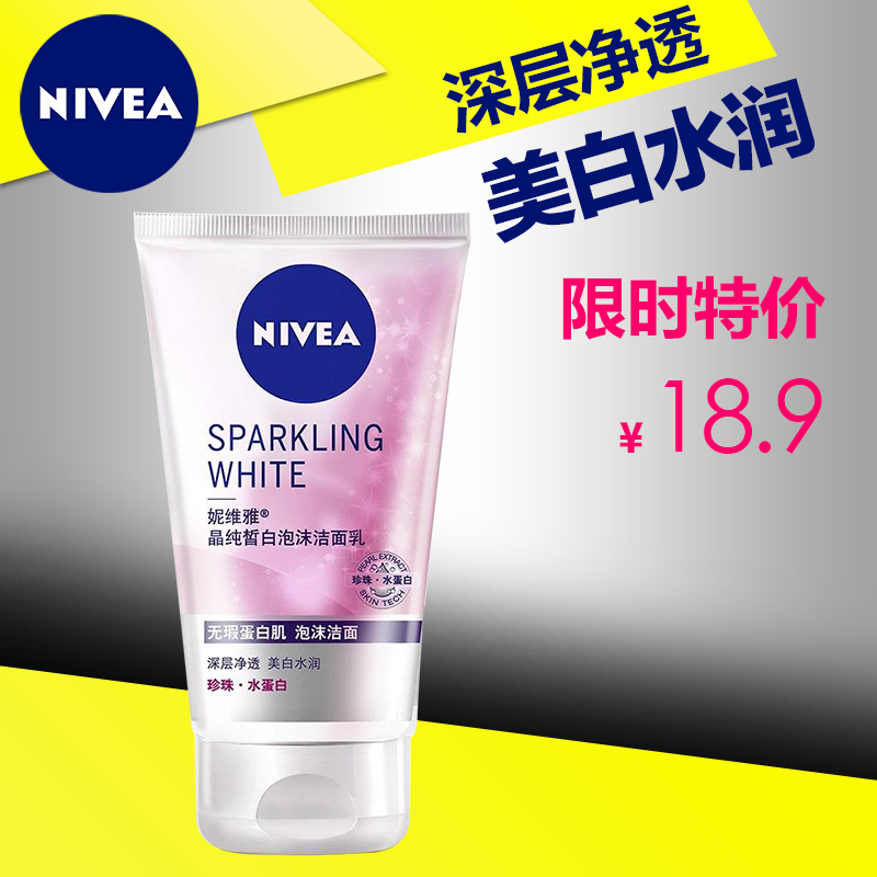 妮维雅晶纯皙白泡沫洁面乳洗面奶女补水保湿深层清洁美白收缩毛孔