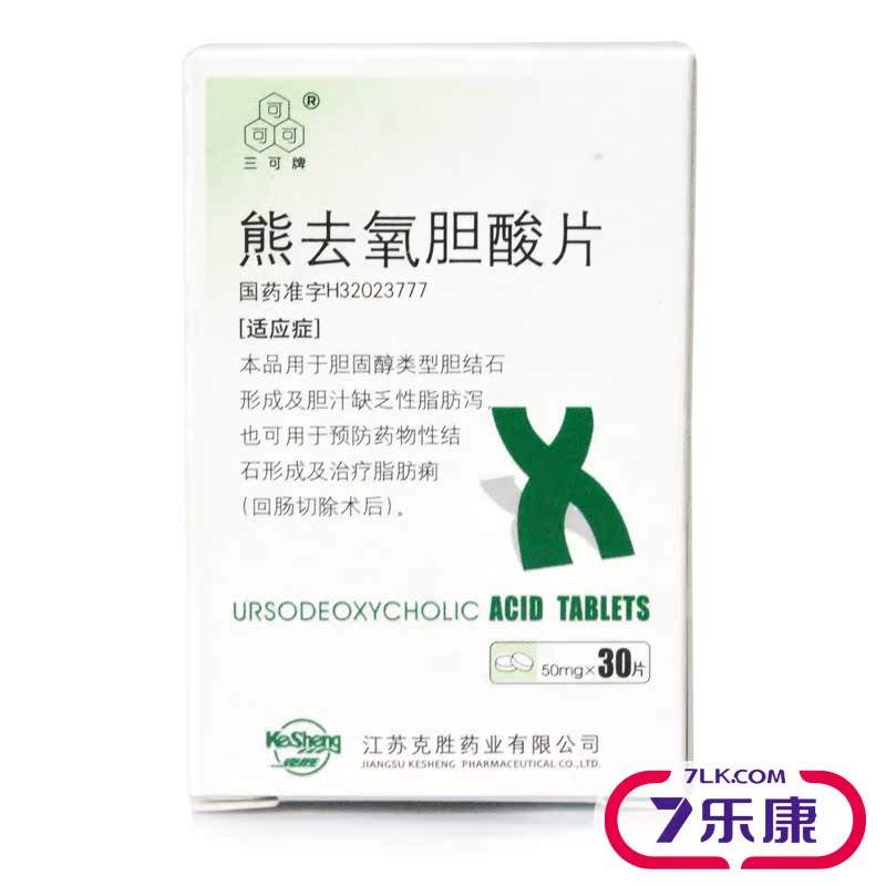 三可 熊去氧胆酸片 50mg*30片*1瓶/盒
