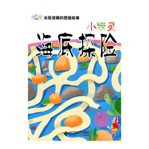 会捉迷藏的图画故事（6册套装）