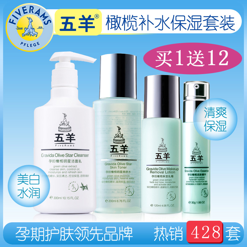 五羊孕妇护肤品套装孕妇化妆品天然补水保湿滋养孕期护肤专用正品
