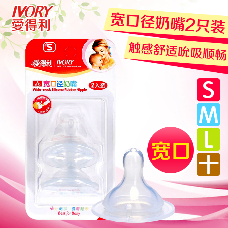 爱得利奶嘴宽口径仿真硅胶奶嘴婴儿宽口径奶嘴宽口圆孔奶嘴正品