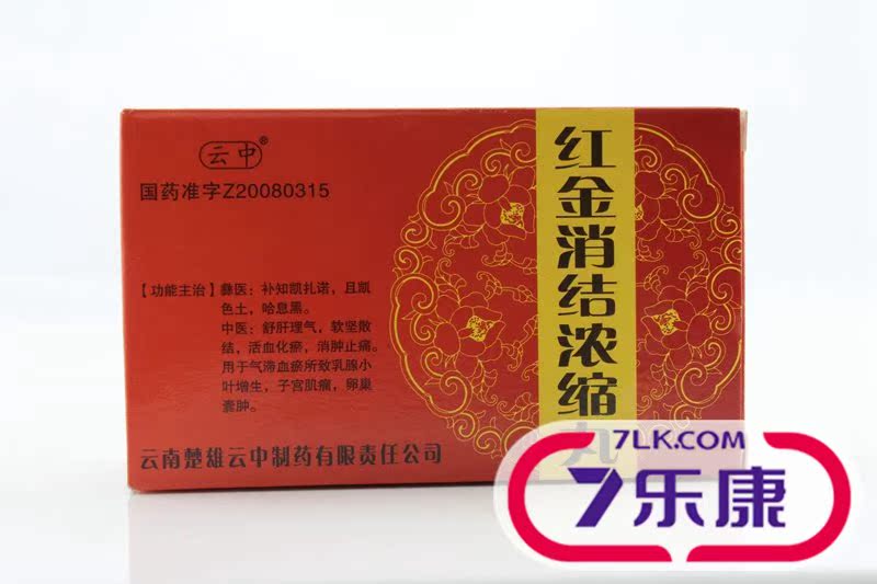 云中 红金消结浓缩丸 60丸*1瓶/盒