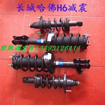 Great Wall Harvard H6 shock absorber upgrade shock absorber sports shock absorber front shock absorber rear shock absorber rear shock absorber accessories