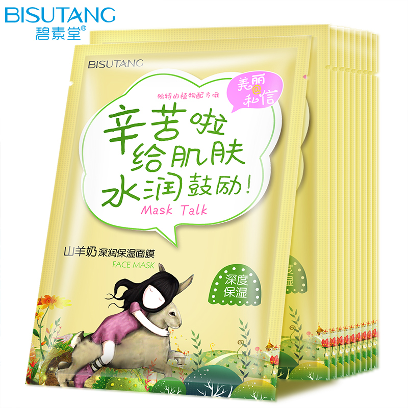 碧素堂山羊奶深润保湿面膜贴组合装 保湿补水春夏护肤品滋润肌肤